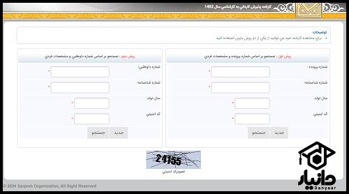 زمان اعلام نتایج کاردانی به کارشناسی 1403